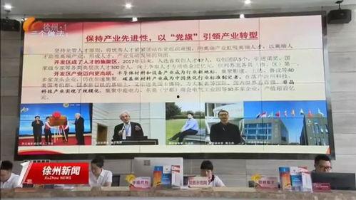 邳州电视新闻爆料,聚焦民生热点，揭示社会现象  第1张